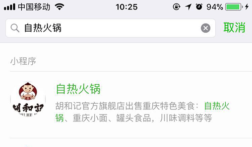 微信小程序打造爆款自熱火鍋，餐飲大佬緊跟潮流