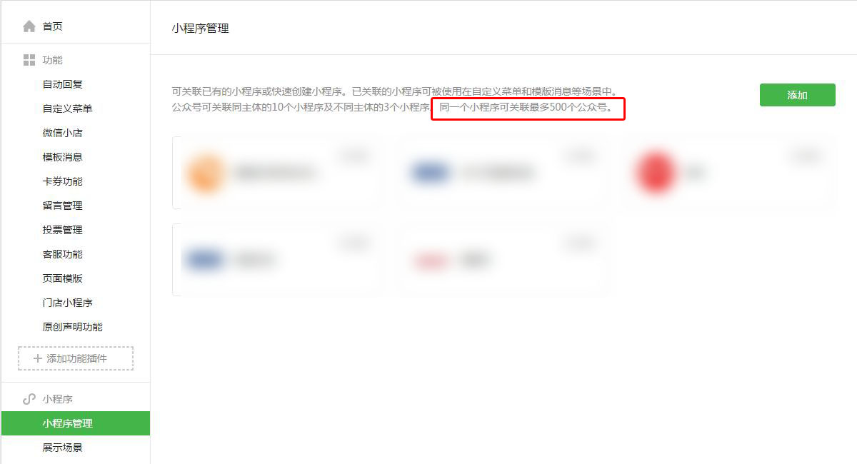福建泉州小程序-小程序新驚喜，關(guān)聯(lián)500個公眾號且可以直接打開網(wǎng)頁