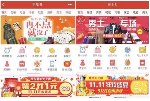 拼多多CEO黃錚：電商行業(yè)應(yīng)該擁有自己的小程序