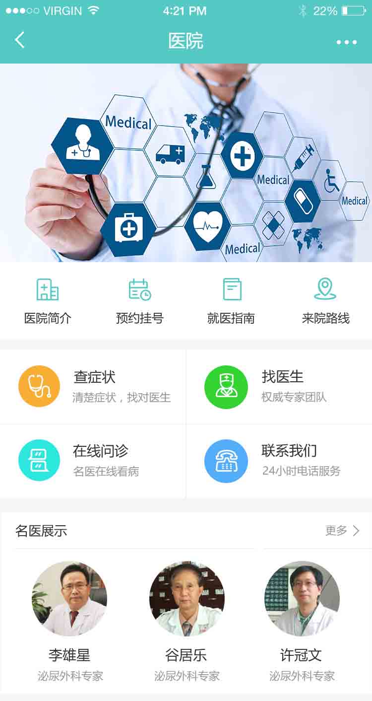 醫(yī)院小程序